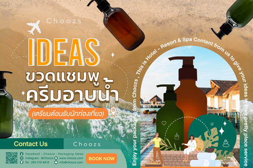 IDEASขวดปั้มรีฟิวได้-choozs